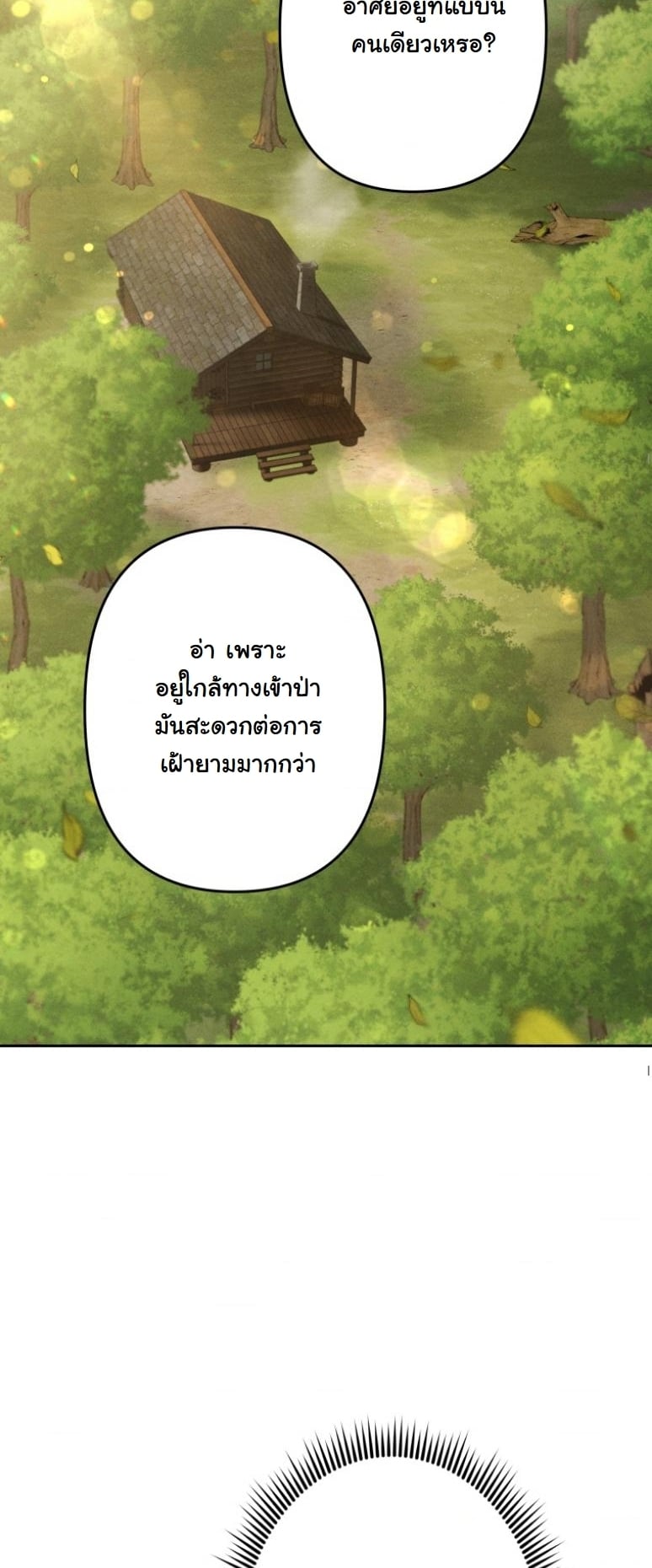 Dungeon Gourmet อัศวินเปิบพิสดาร เปลี่ยนมังกรให้เป็นเมนูเด็ด ตอนที่ 19 page 37