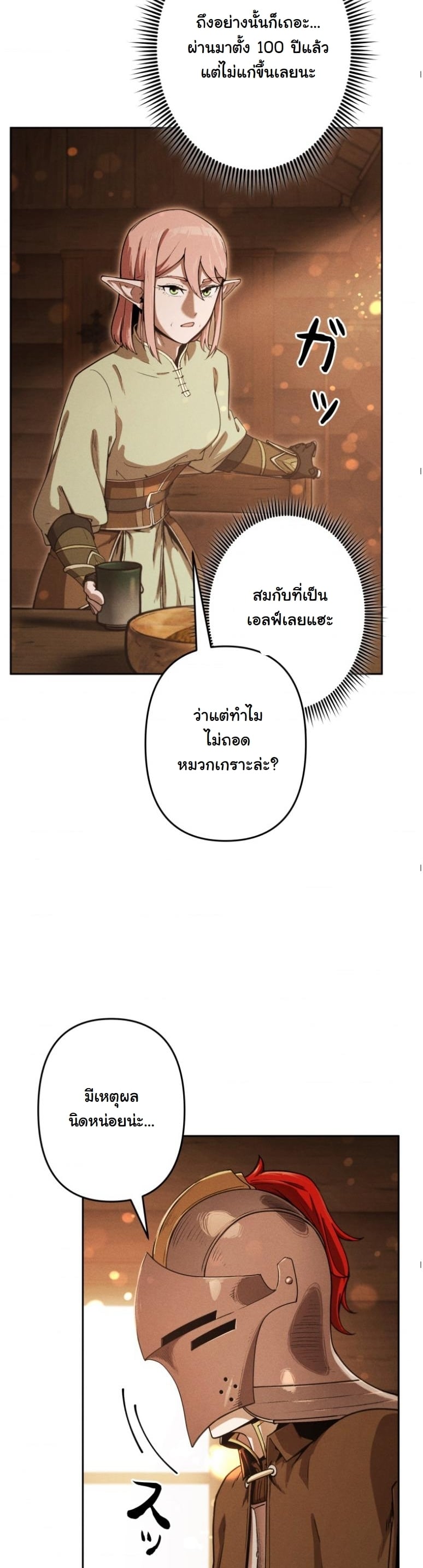 Dungeon Gourmet อัศวินเปิบพิสดาร เปลี่ยนมังกรให้เป็นเมนูเด็ด ตอนที่ 19 page 38