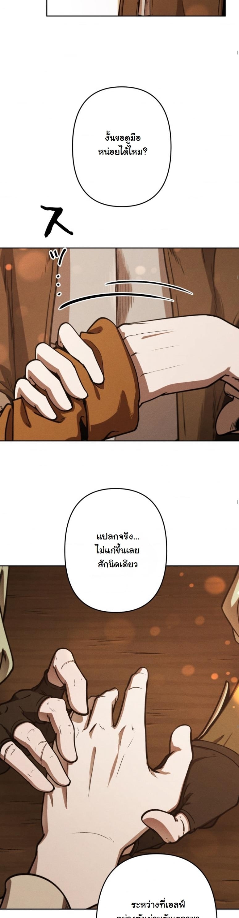 Dungeon Gourmet อัศวินเปิบพิสดาร เปลี่ยนมังกรให้เป็นเมนูเด็ด ตอนที่ 19 page 39