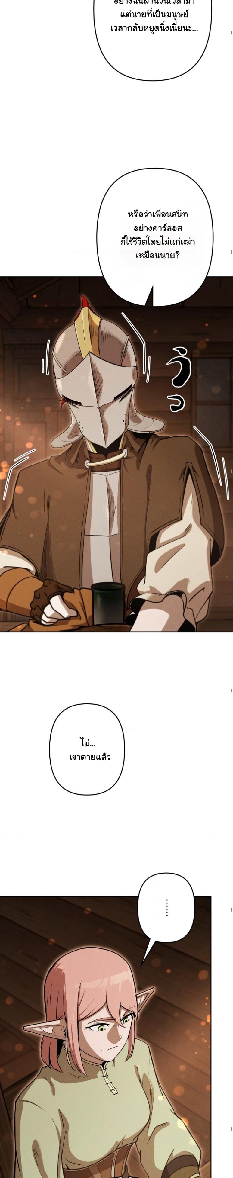 Dungeon Gourmet อัศวินเปิบพิสดาร เปลี่ยนมังกรให้เป็นเมนูเด็ด ตอนที่ 19 page 40