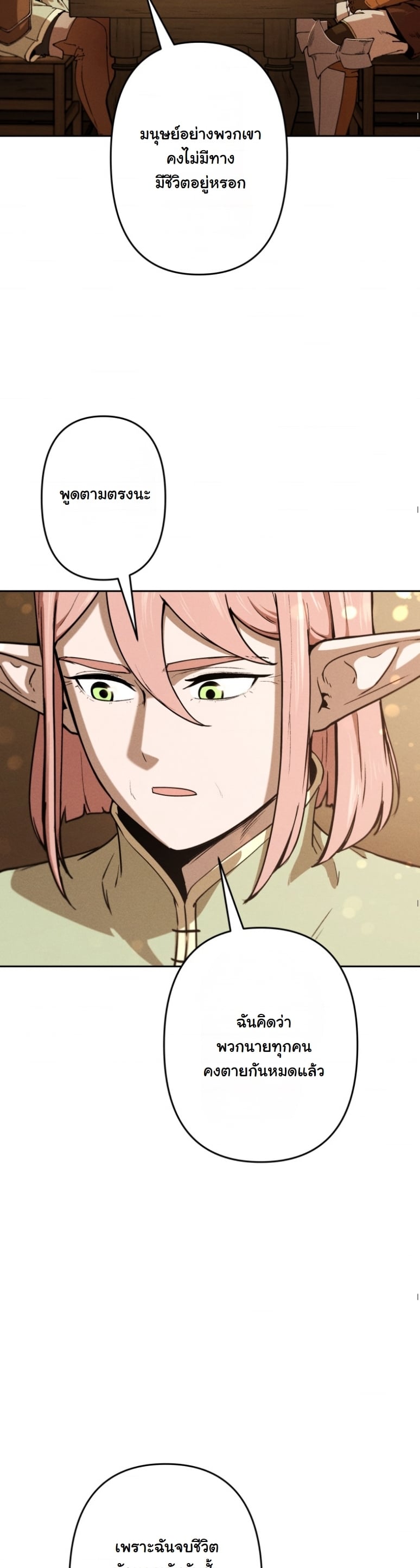 Dungeon Gourmet อัศวินเปิบพิสดาร เปลี่ยนมังกรให้เป็นเมนูเด็ด ตอนที่ 19 page 42