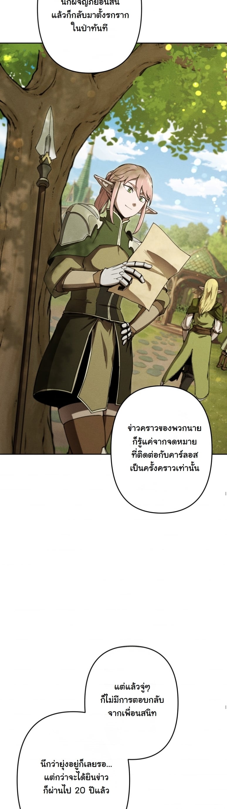 Dungeon Gourmet อัศวินเปิบพิสดาร เปลี่ยนมังกรให้เป็นเมนูเด็ด ตอนที่ 19 page 43