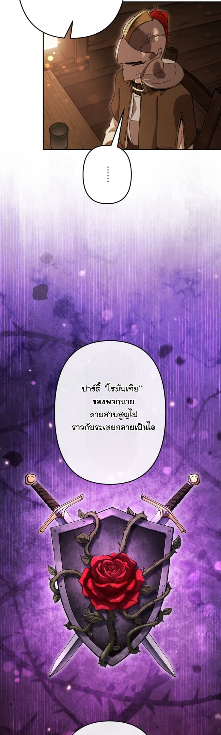 Dungeon Gourmet อัศวินเปิบพิสดาร เปลี่ยนมังกรให้เป็นเมนูเด็ด ตอนที่ 19 page 44