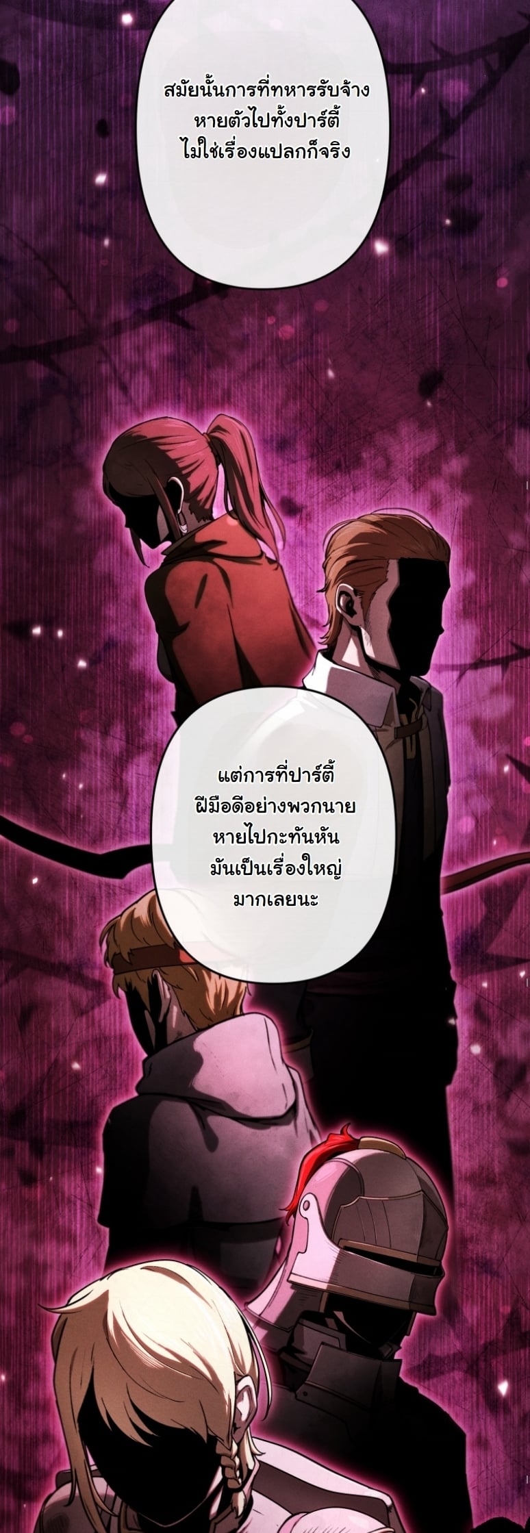 Dungeon Gourmet อัศวินเปิบพิสดาร เปลี่ยนมังกรให้เป็นเมนูเด็ด ตอนที่ 19 page 45