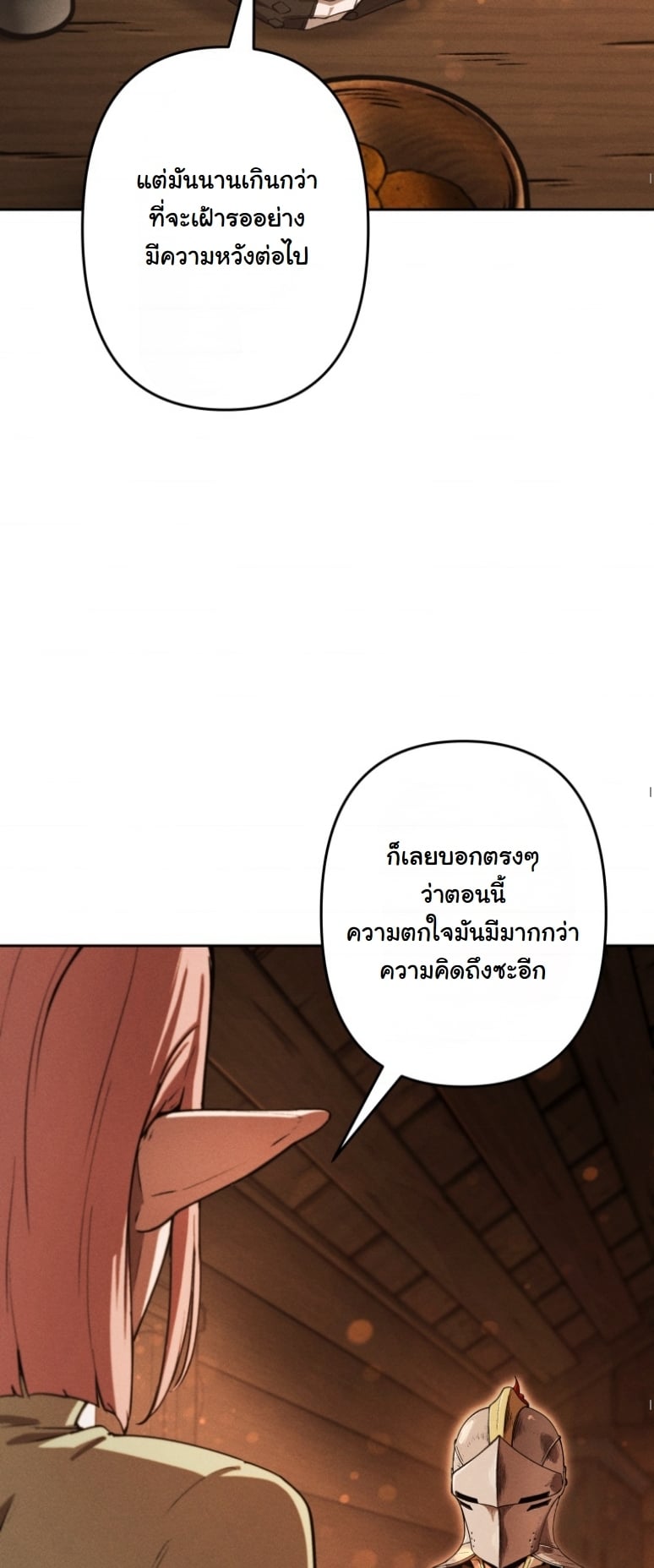 Dungeon Gourmet อัศวินเปิบพิสดาร เปลี่ยนมังกรให้เป็นเมนูเด็ด ตอนที่ 19 page 47
