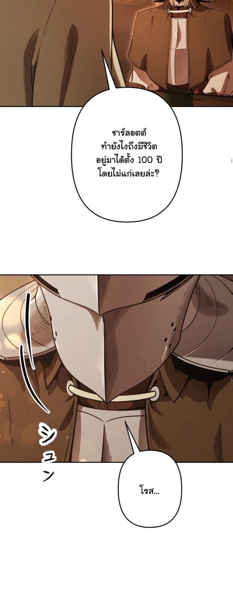 Dungeon Gourmet อัศวินเปิบพิสดาร เปลี่ยนมังกรให้เป็นเมนูเด็ด ตอนที่ 19 page 48