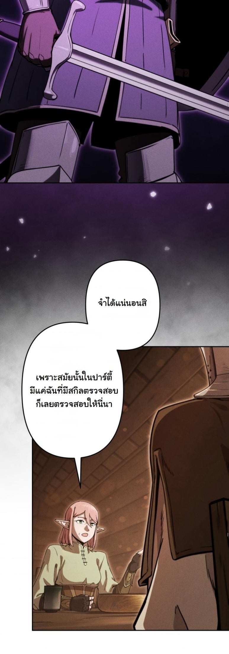 Dungeon Gourmet อัศวินเปิบพิสดาร เปลี่ยนมังกรให้เป็นเมนูเด็ด ตอนที่ 19 page 51