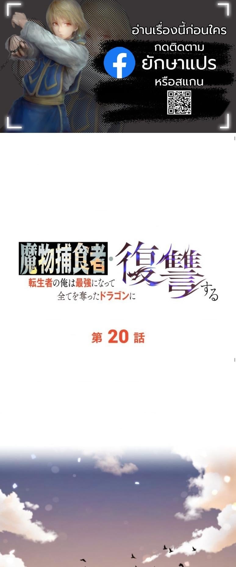 Dungeon Gourmet อัศวินเปิบพิสดาร เปลี่ยนมังกรให้เป็นเมนูเด็ด ตอนที่ 20 page 0