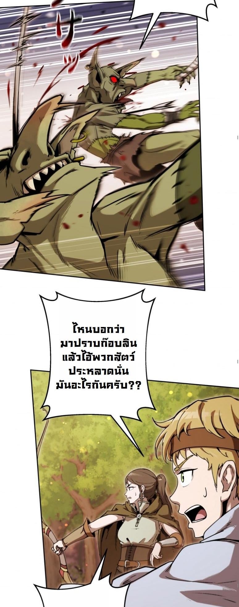 Dungeon Gourmet อัศวินเปิบพิสดาร เปลี่ยนมังกรให้เป็นเมนูเด็ด ตอนที่ 20 page 3