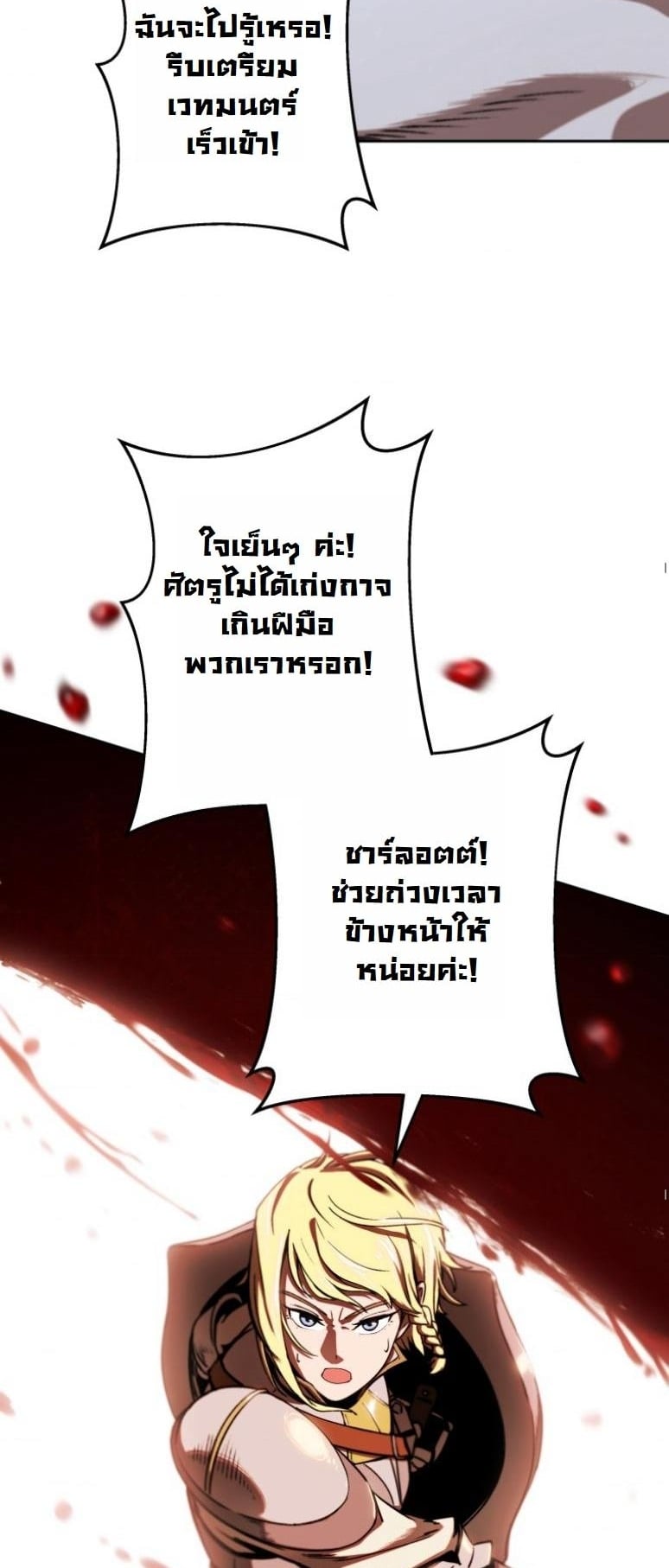 Dungeon Gourmet อัศวินเปิบพิสดาร เปลี่ยนมังกรให้เป็นเมนูเด็ด ตอนที่ 20 page 4