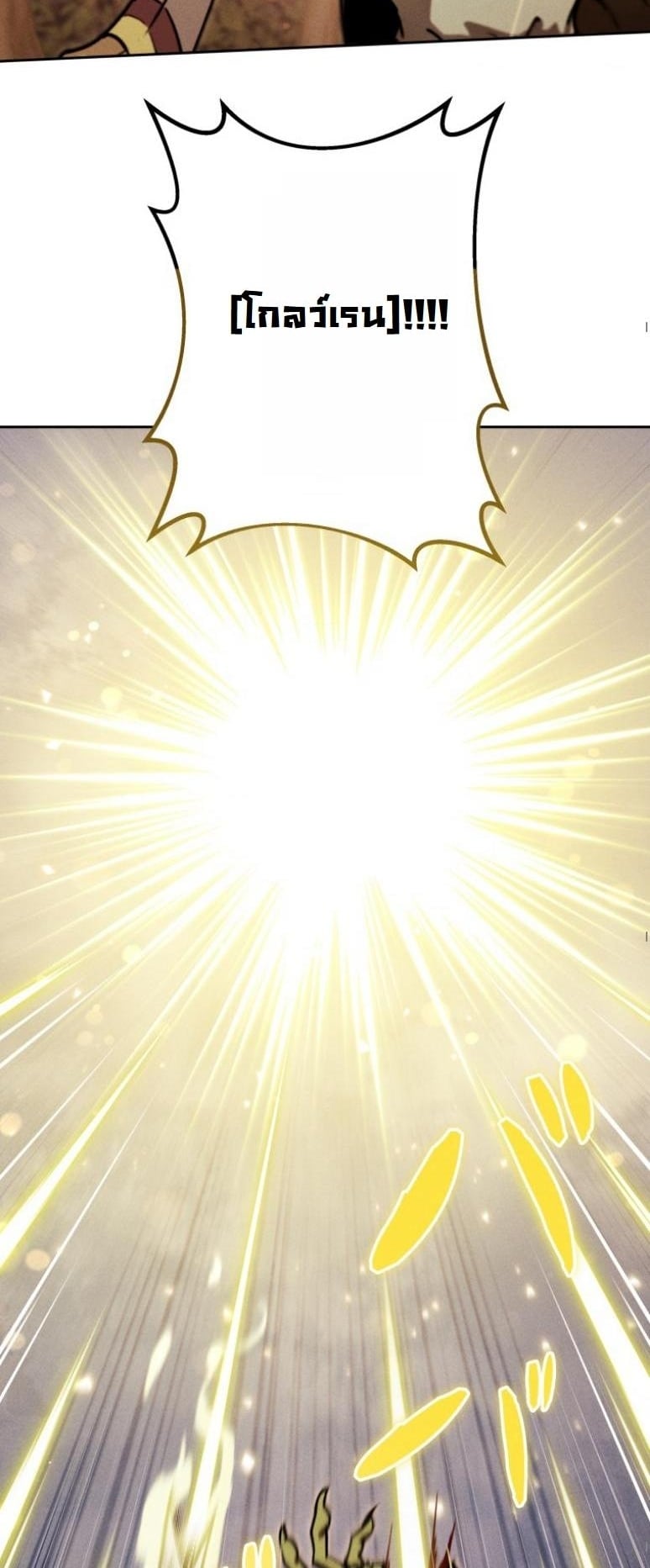 Dungeon Gourmet อัศวินเปิบพิสดาร เปลี่ยนมังกรให้เป็นเมนูเด็ด ตอนที่ 20 page 7