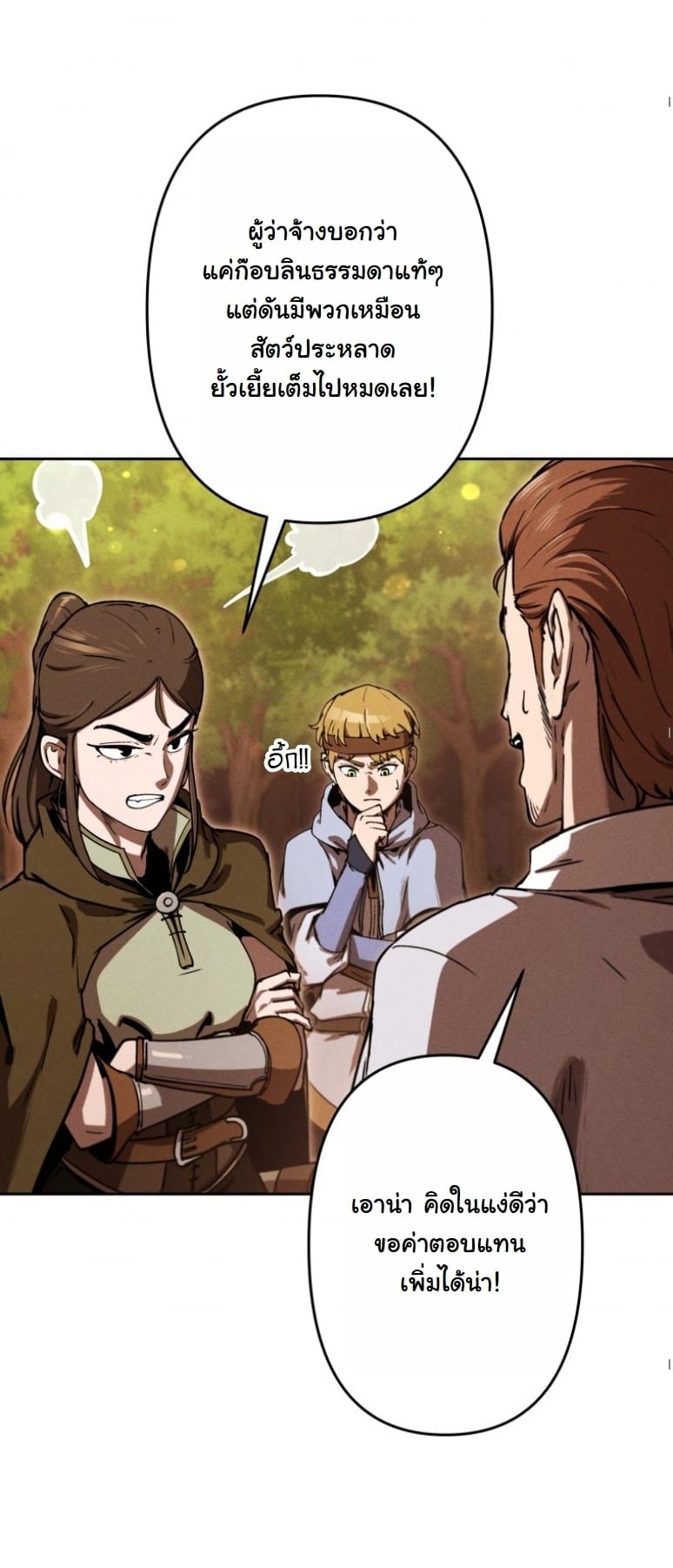 Dungeon Gourmet อัศวินเปิบพิสดาร เปลี่ยนมังกรให้เป็นเมนูเด็ด ตอนที่ 20 page 12