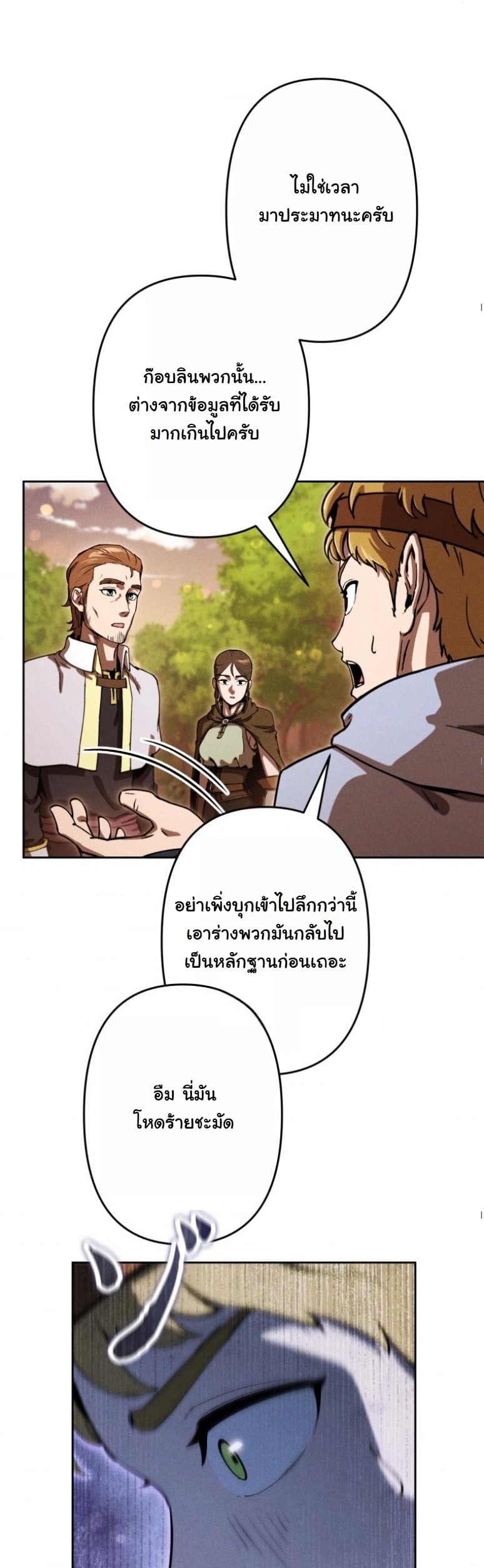 Dungeon Gourmet อัศวินเปิบพิสดาร เปลี่ยนมังกรให้เป็นเมนูเด็ด ตอนที่ 20 page 13