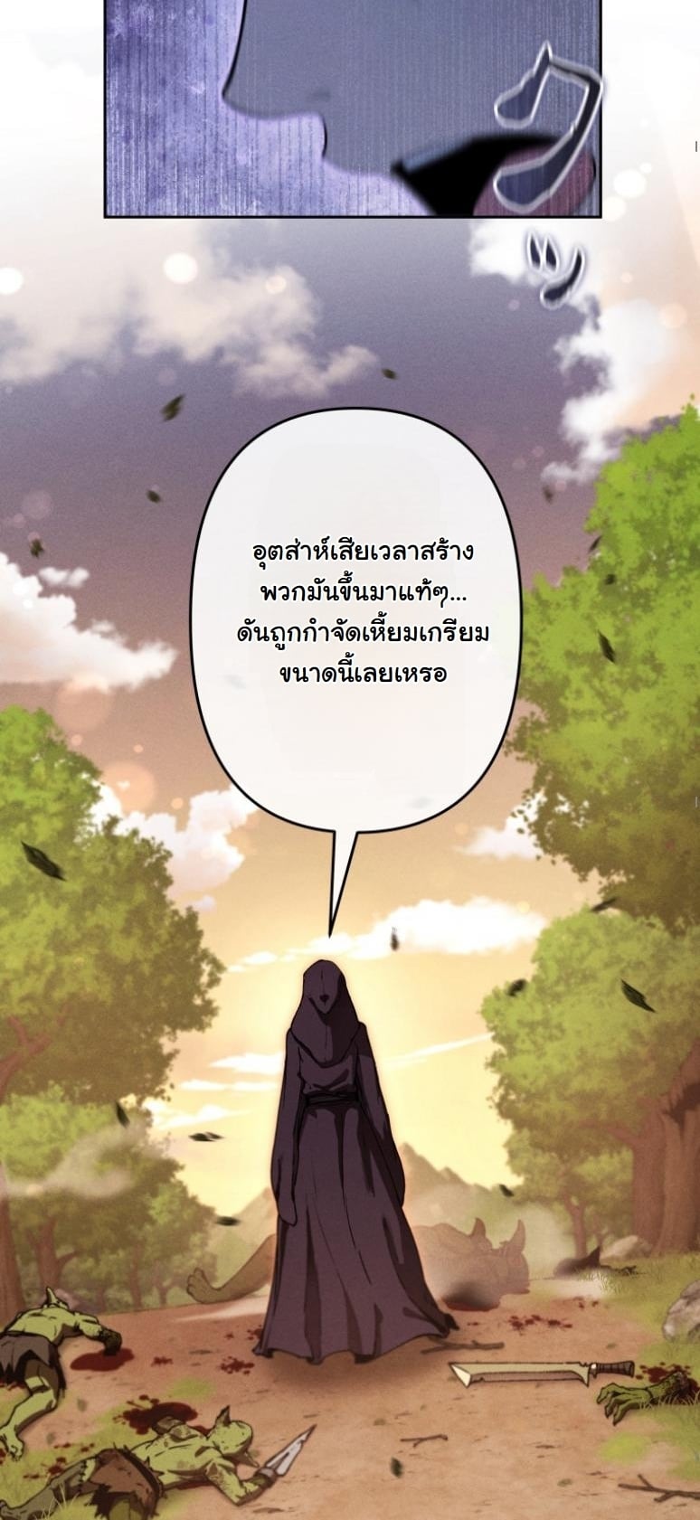 Dungeon Gourmet อัศวินเปิบพิสดาร เปลี่ยนมังกรให้เป็นเมนูเด็ด ตอนที่ 20 page 14