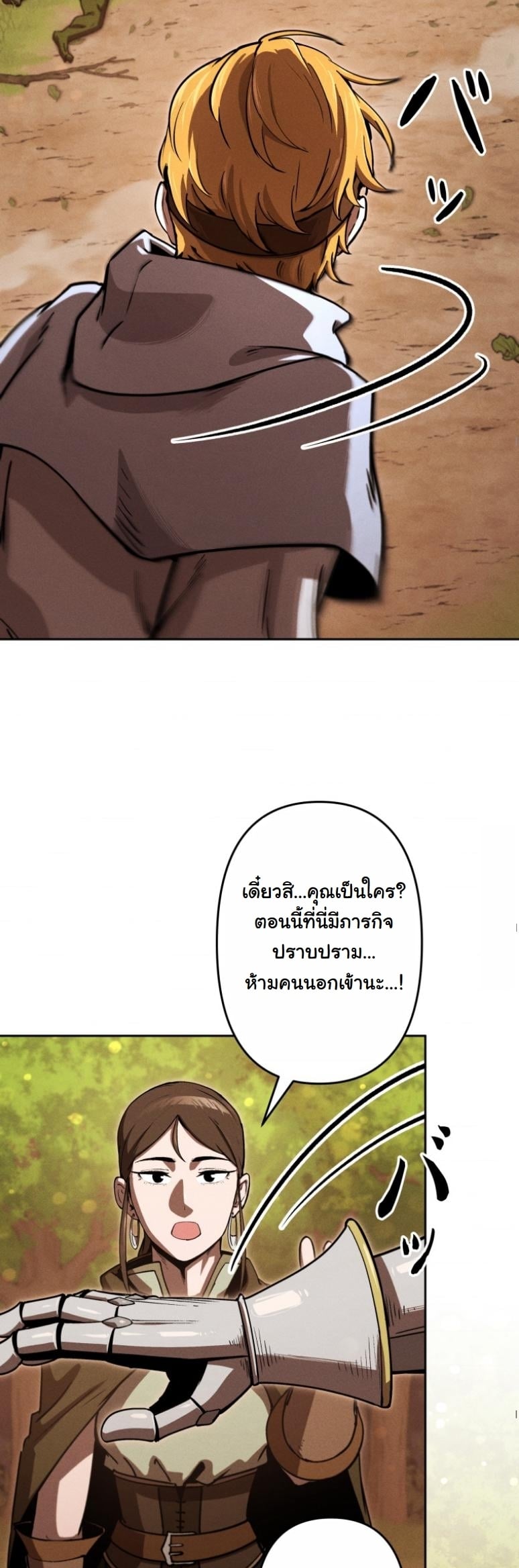 Dungeon Gourmet อัศวินเปิบพิสดาร เปลี่ยนมังกรให้เป็นเมนูเด็ด ตอนที่ 20 page 15