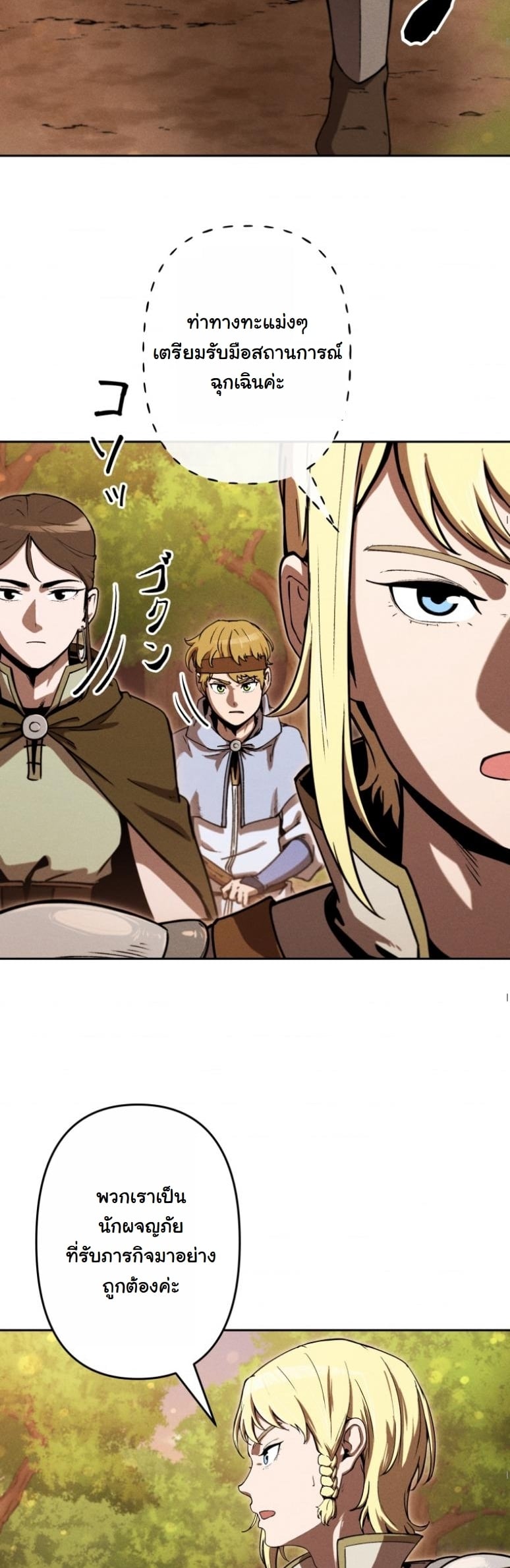 Dungeon Gourmet อัศวินเปิบพิสดาร เปลี่ยนมังกรให้เป็นเมนูเด็ด ตอนที่ 20 page 17