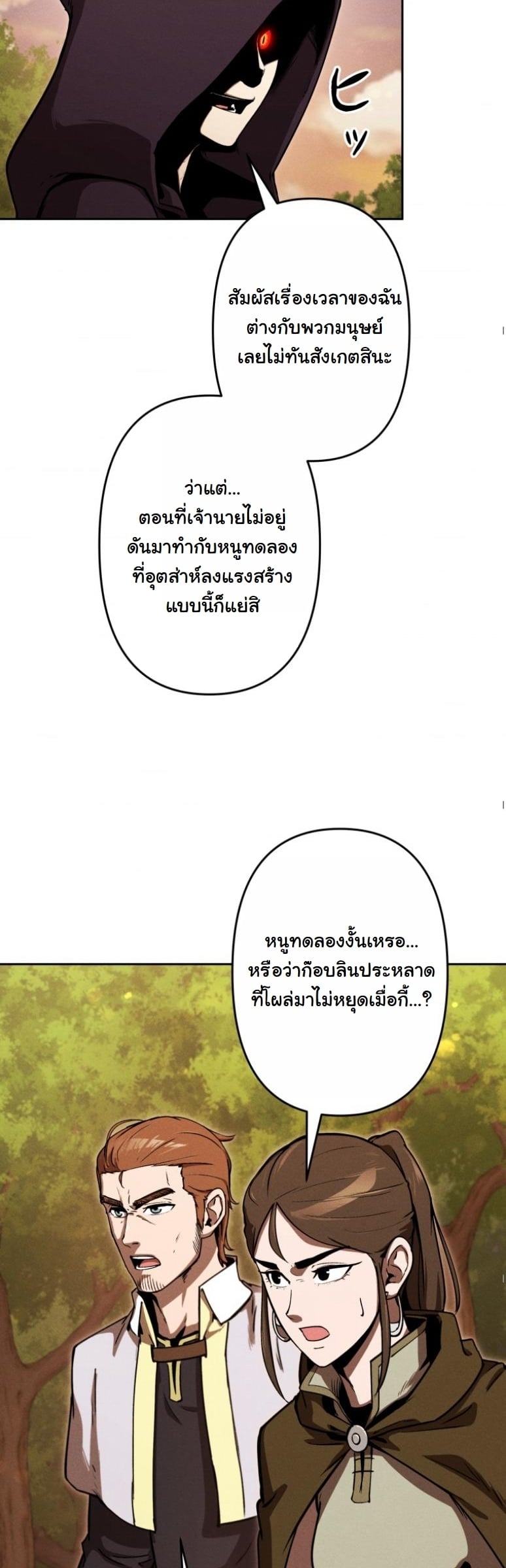 Dungeon Gourmet อัศวินเปิบพิสดาร เปลี่ยนมังกรให้เป็นเมนูเด็ด ตอนที่ 20 page 19