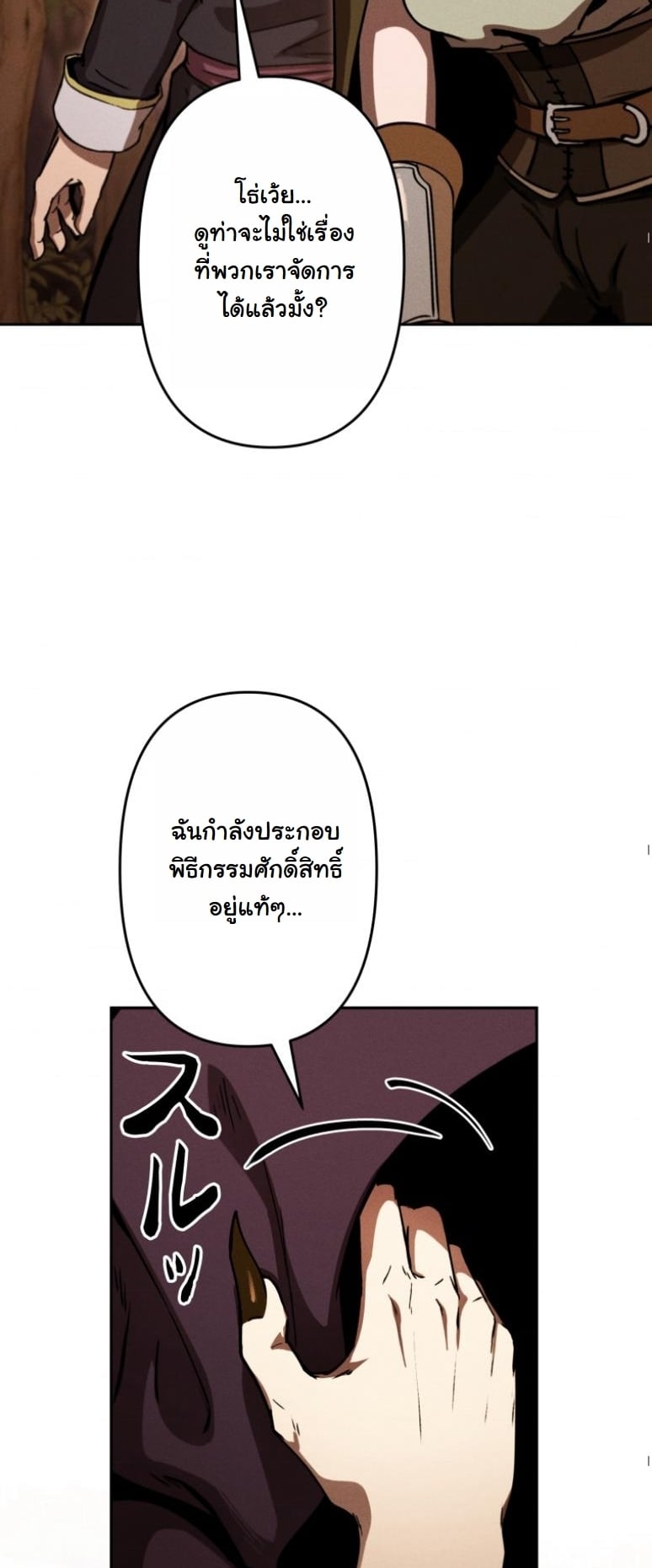 Dungeon Gourmet อัศวินเปิบพิสดาร เปลี่ยนมังกรให้เป็นเมนูเด็ด ตอนที่ 20 page 20