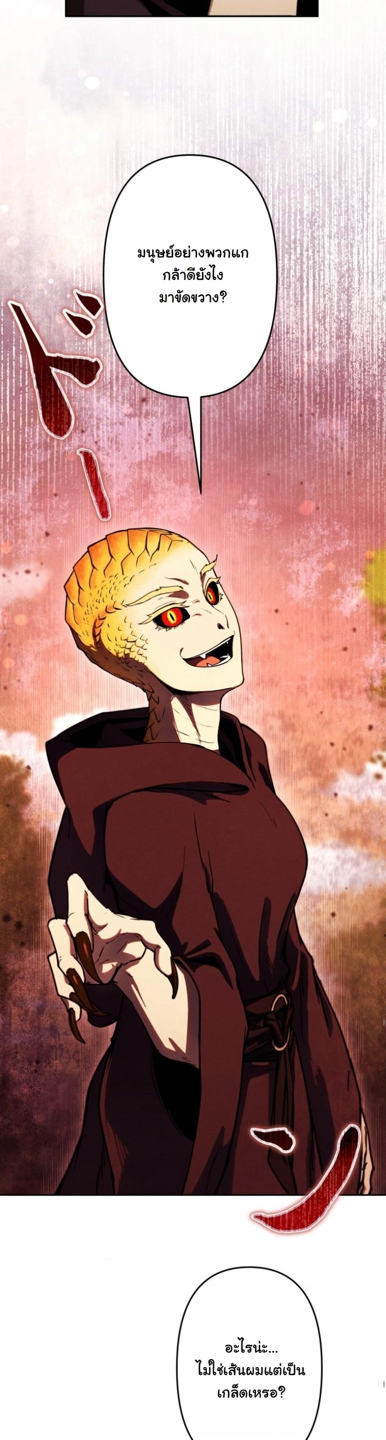 Dungeon Gourmet อัศวินเปิบพิสดาร เปลี่ยนมังกรให้เป็นเมนูเด็ด ตอนที่ 20 page 21