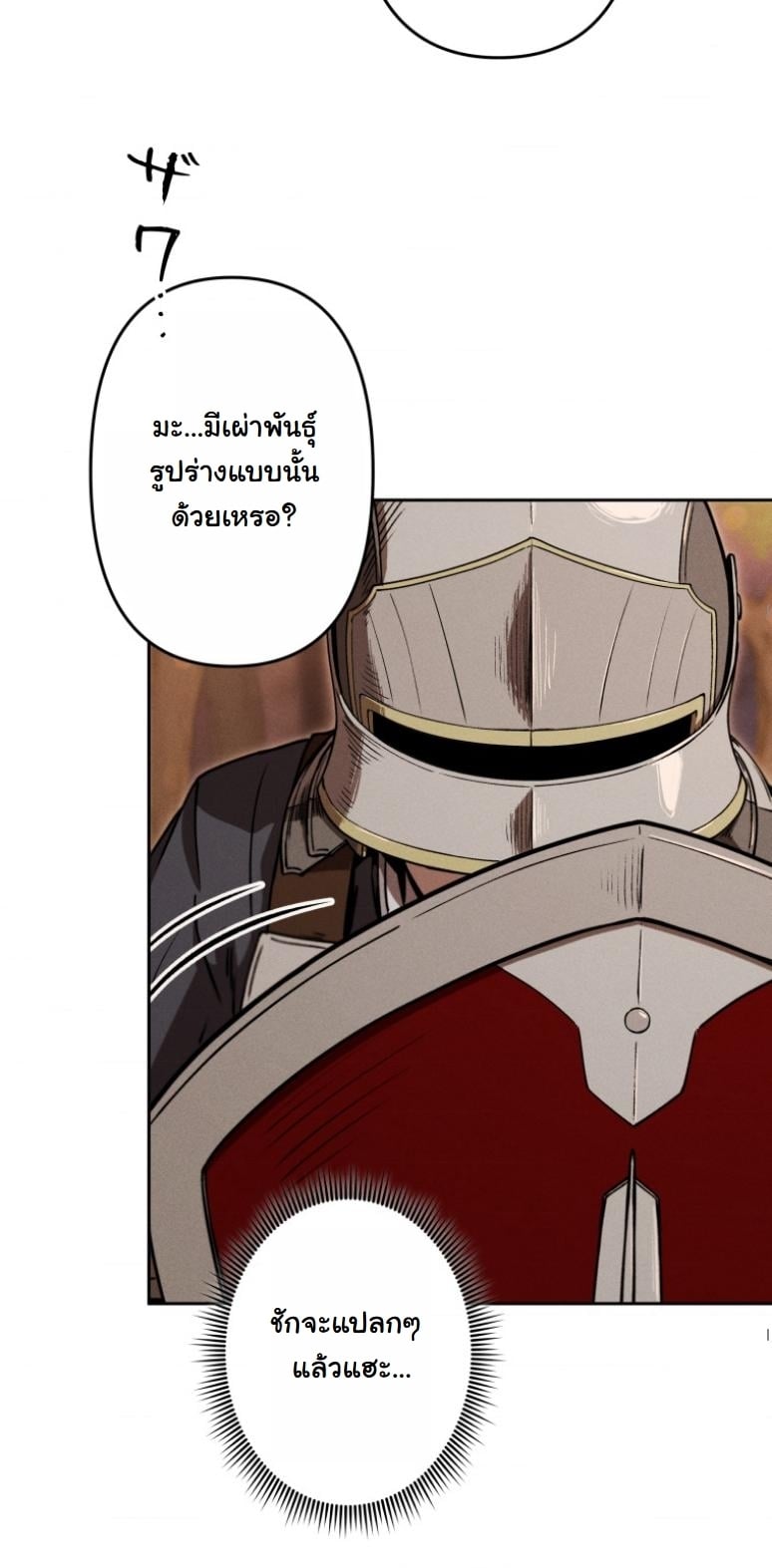 Dungeon Gourmet อัศวินเปิบพิสดาร เปลี่ยนมังกรให้เป็นเมนูเด็ด ตอนที่ 20 page 22