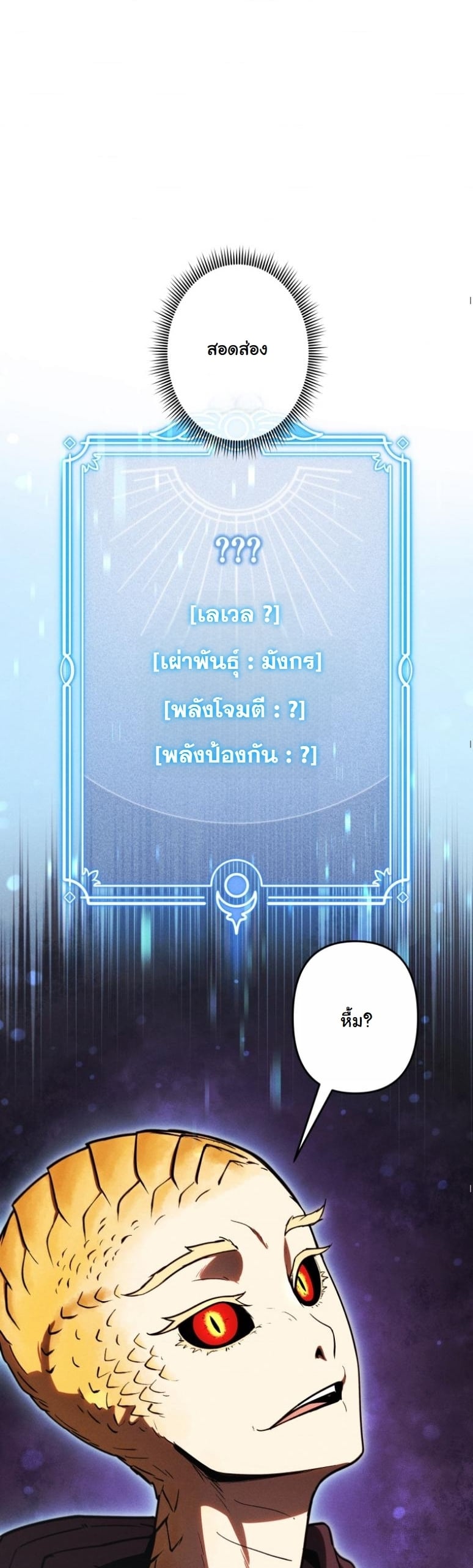 Dungeon Gourmet อัศวินเปิบพิสดาร เปลี่ยนมังกรให้เป็นเมนูเด็ด ตอนที่ 20 page 23