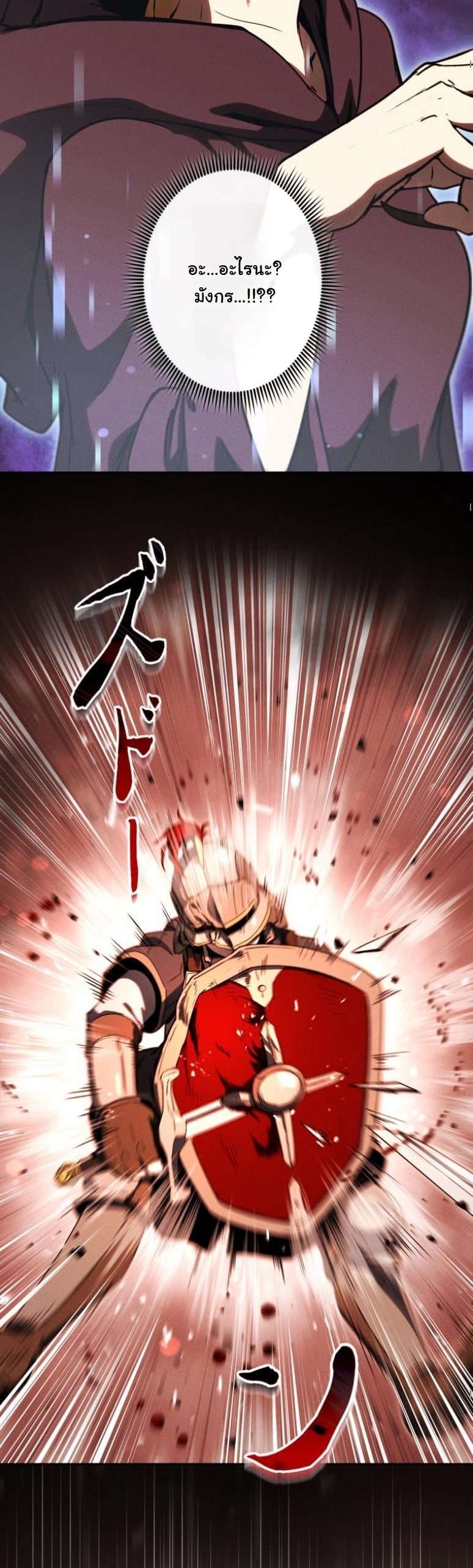 Dungeon Gourmet อัศวินเปิบพิสดาร เปลี่ยนมังกรให้เป็นเมนูเด็ด ตอนที่ 20 page 24