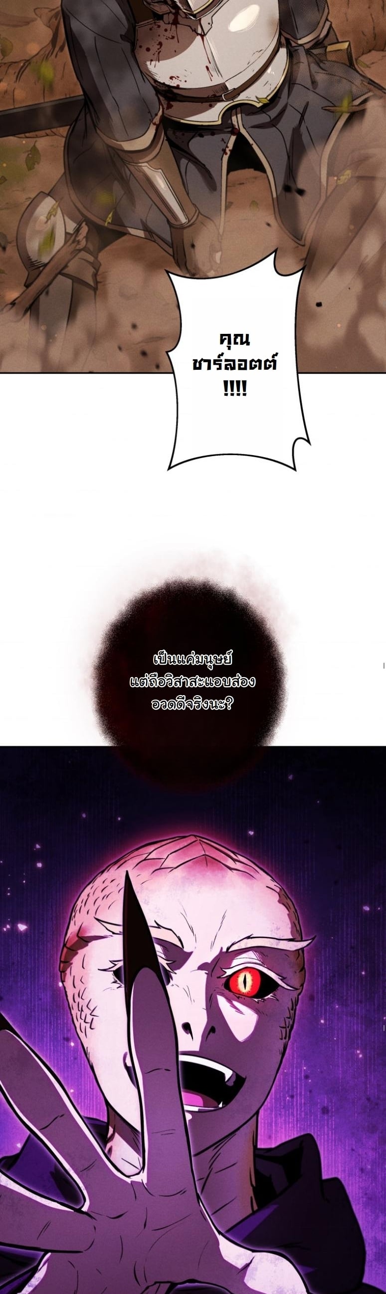 Dungeon Gourmet อัศวินเปิบพิสดาร เปลี่ยนมังกรให้เป็นเมนูเด็ด ตอนที่ 20 page 27