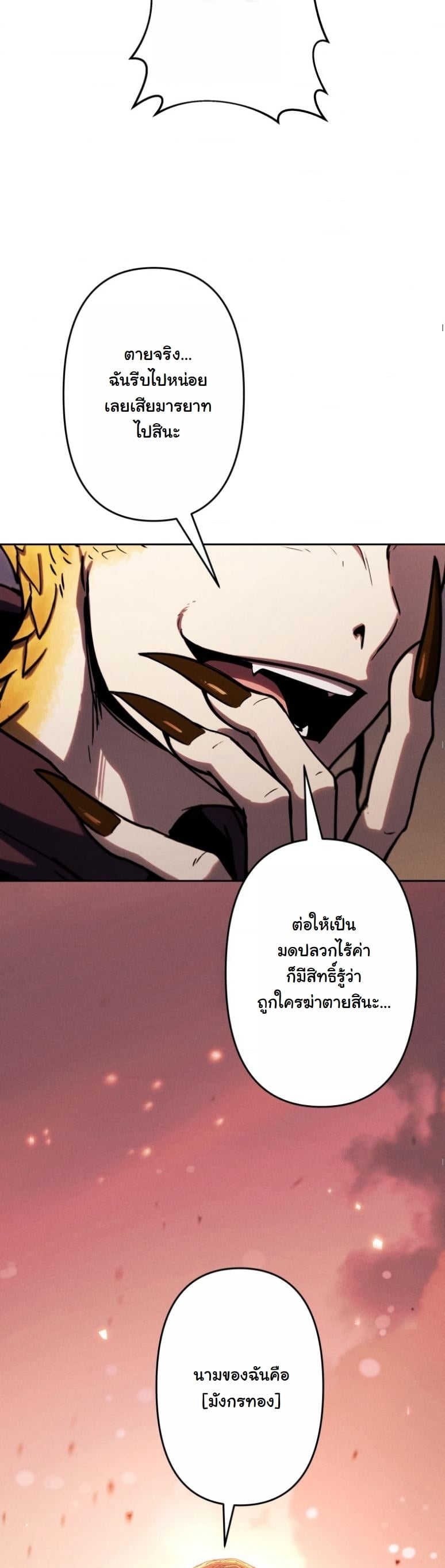 Dungeon Gourmet อัศวินเปิบพิสดาร เปลี่ยนมังกรให้เป็นเมนูเด็ด ตอนที่ 20 page 29
