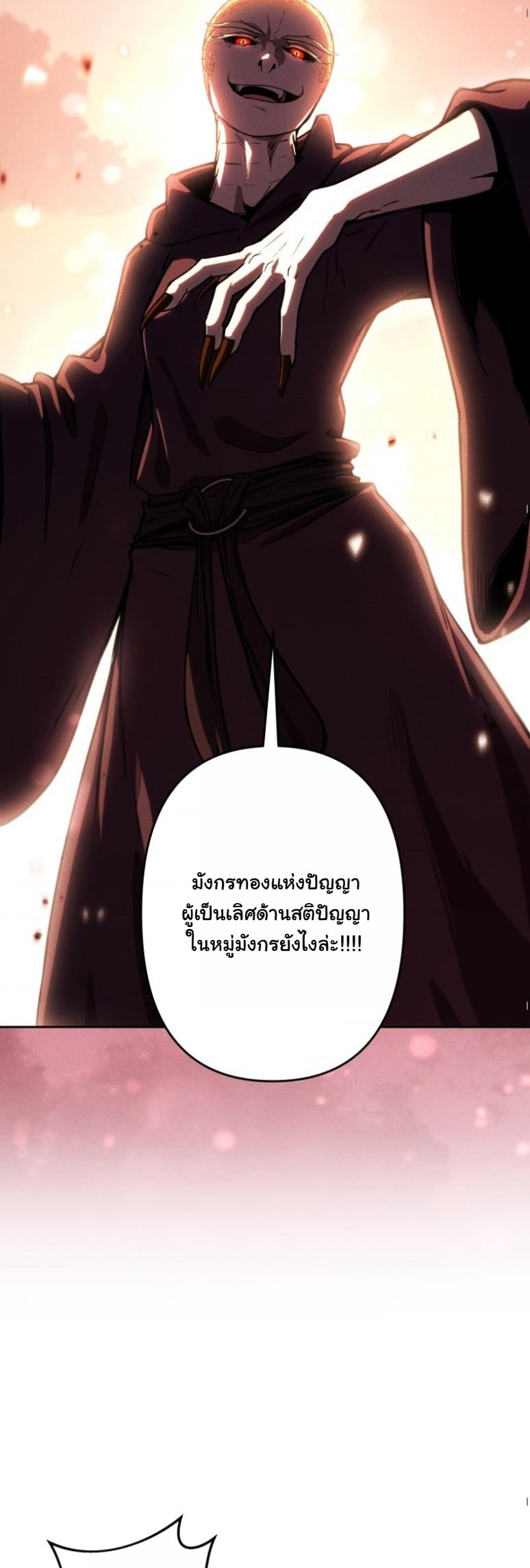 Dungeon Gourmet อัศวินเปิบพิสดาร เปลี่ยนมังกรให้เป็นเมนูเด็ด ตอนที่ 20 page 30