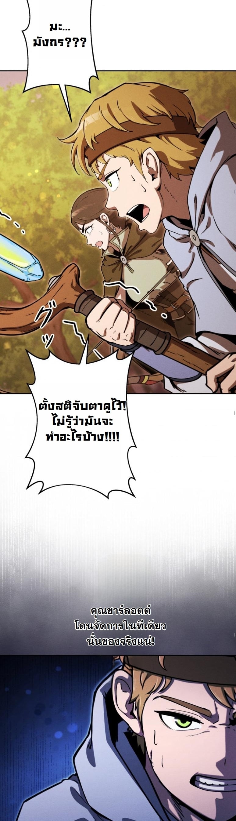 Dungeon Gourmet อัศวินเปิบพิสดาร เปลี่ยนมังกรให้เป็นเมนูเด็ด ตอนที่ 20 page 31
