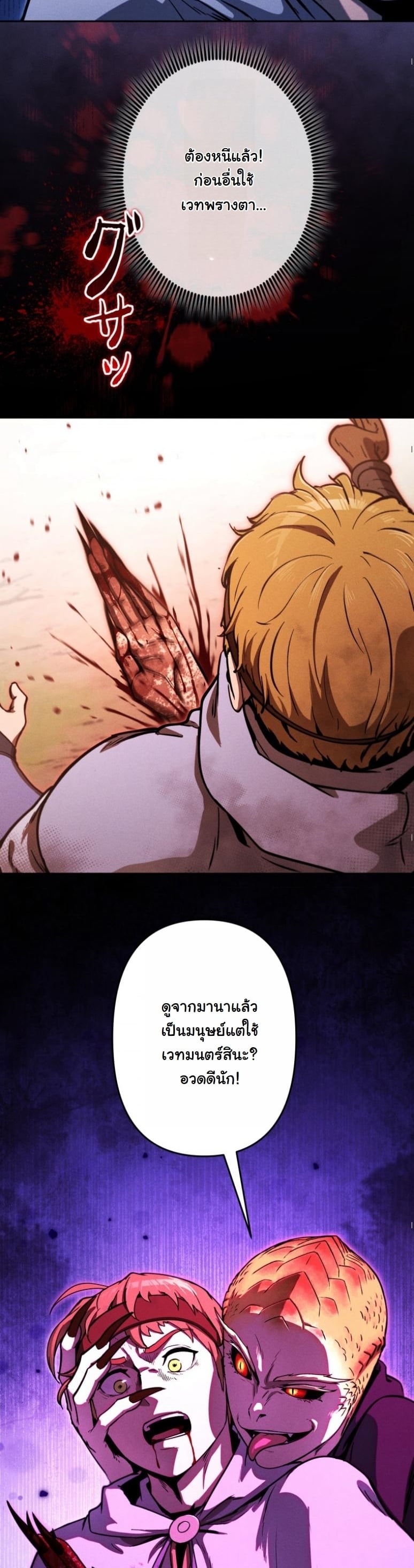 Dungeon Gourmet อัศวินเปิบพิสดาร เปลี่ยนมังกรให้เป็นเมนูเด็ด ตอนที่ 20 page 32