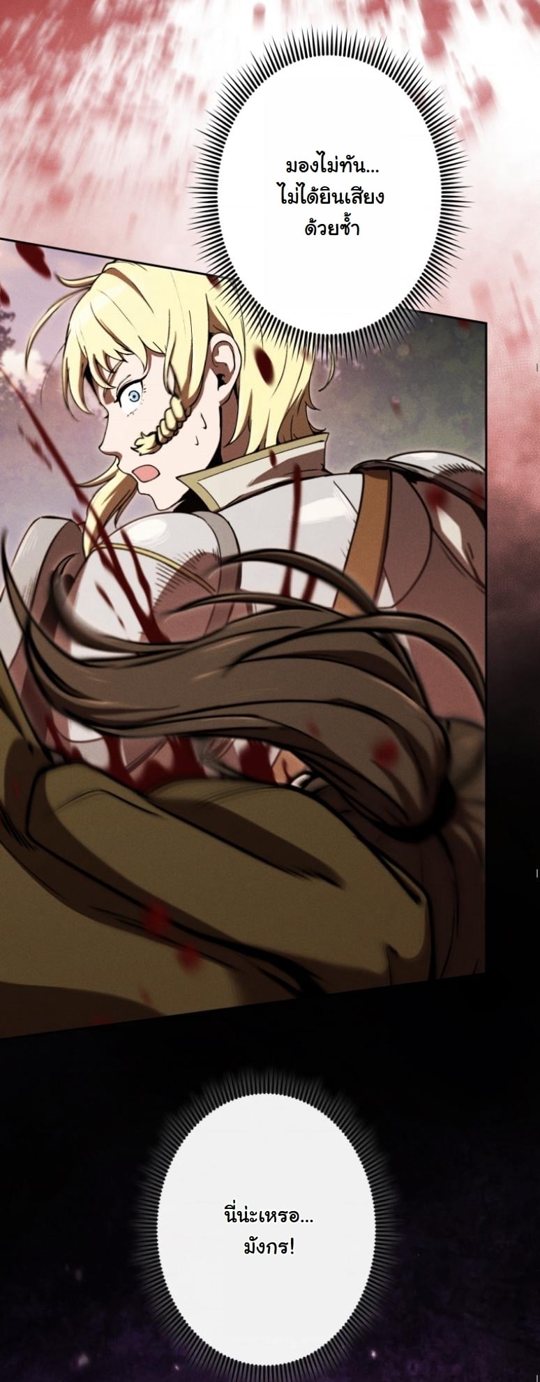 Dungeon Gourmet อัศวินเปิบพิสดาร เปลี่ยนมังกรให้เป็นเมนูเด็ด ตอนที่ 20 page 36