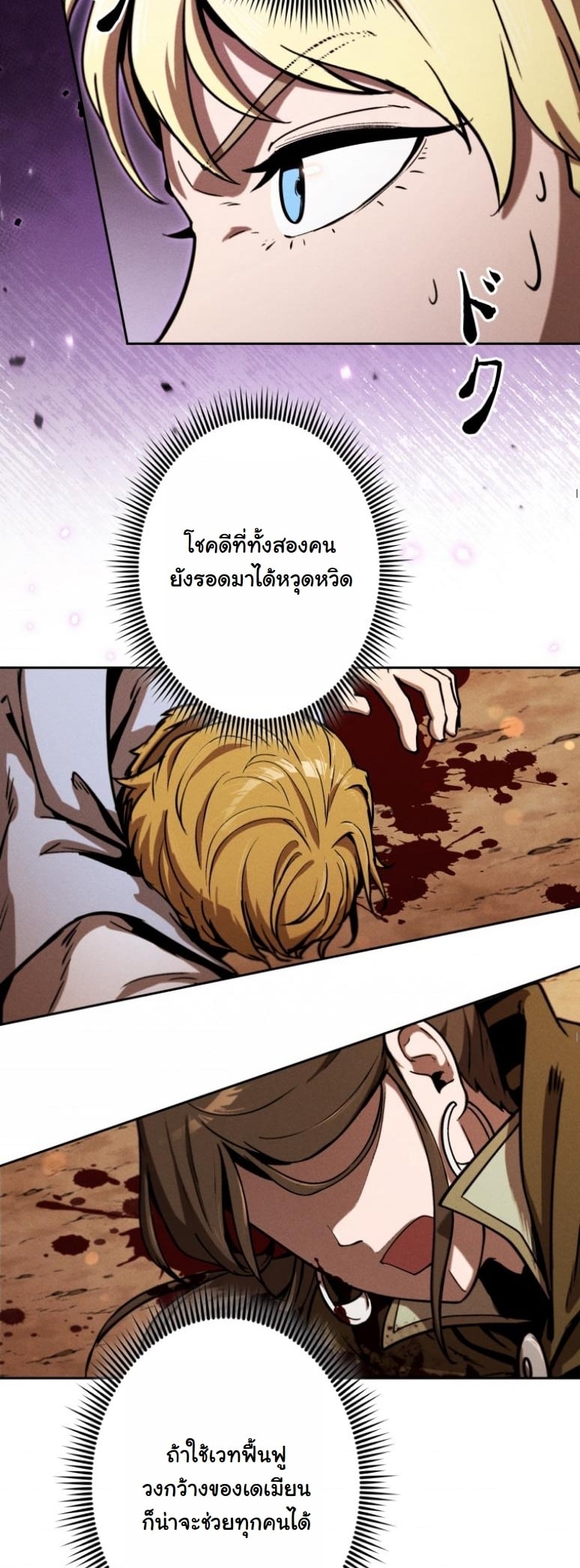 Dungeon Gourmet อัศวินเปิบพิสดาร เปลี่ยนมังกรให้เป็นเมนูเด็ด ตอนที่ 20 page 38