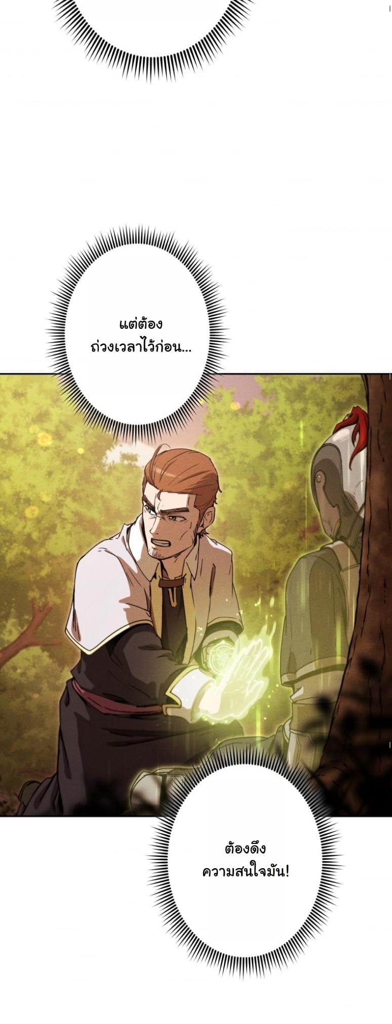 Dungeon Gourmet อัศวินเปิบพิสดาร เปลี่ยนมังกรให้เป็นเมนูเด็ด ตอนที่ 20 page 39