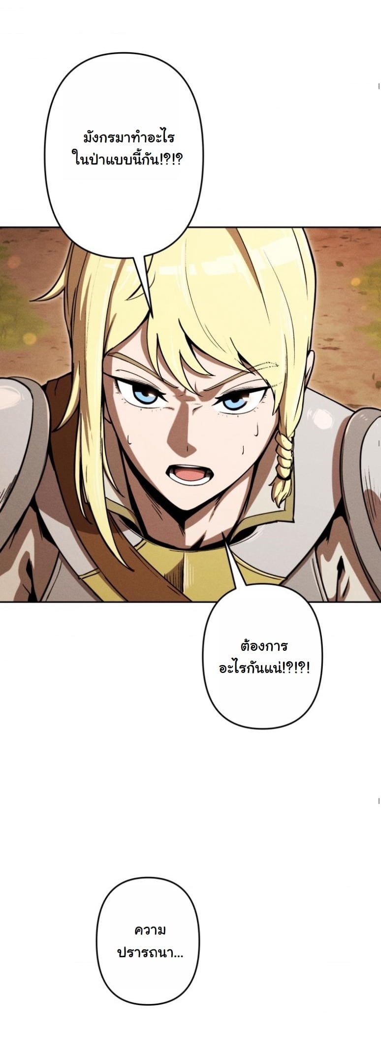 Dungeon Gourmet อัศวินเปิบพิสดาร เปลี่ยนมังกรให้เป็นเมนูเด็ด ตอนที่ 20 page 40