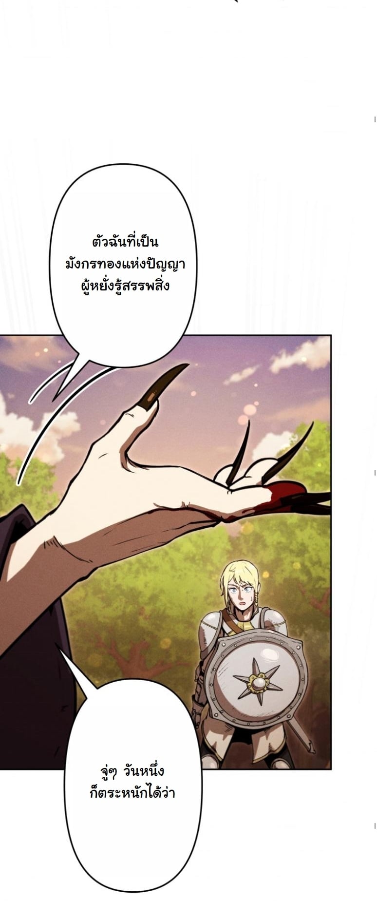 Dungeon Gourmet อัศวินเปิบพิสดาร เปลี่ยนมังกรให้เป็นเมนูเด็ด ตอนที่ 20 page 42