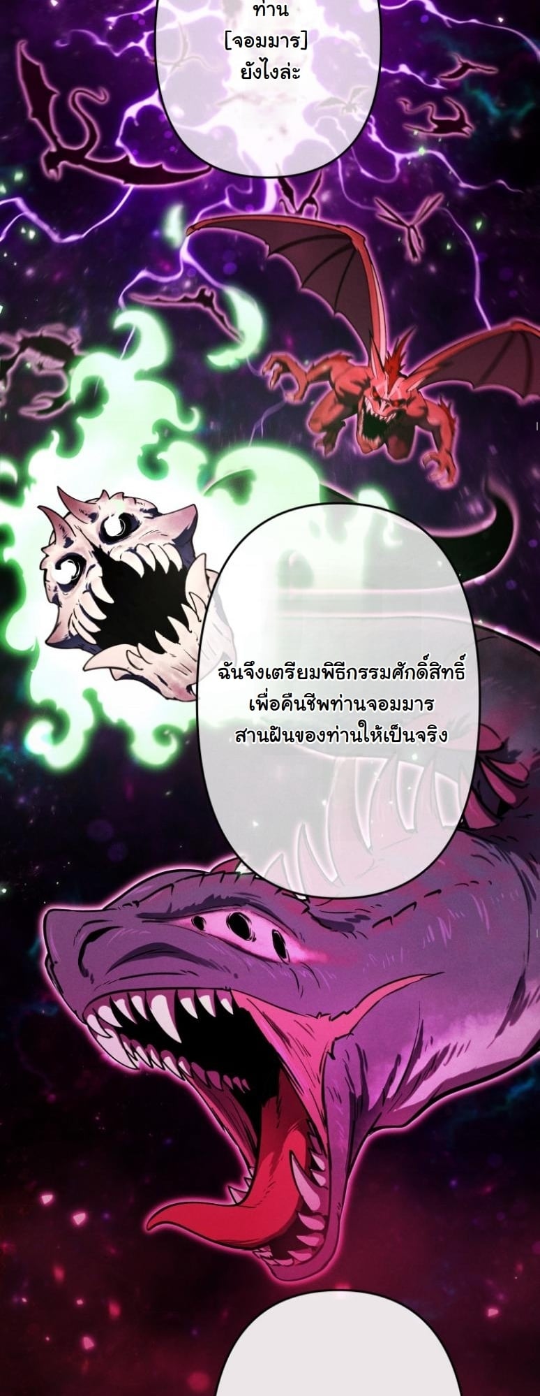 Dungeon Gourmet อัศวินเปิบพิสดาร เปลี่ยนมังกรให้เป็นเมนูเด็ด ตอนที่ 20 page 46