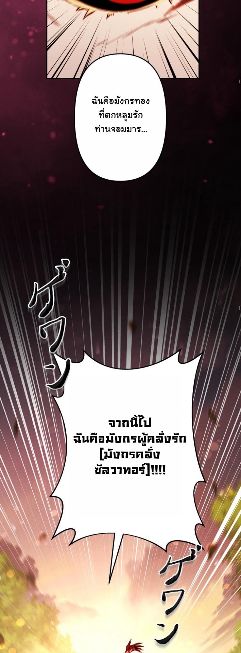 Dungeon Gourmet อัศวินเปิบพิสดาร เปลี่ยนมังกรให้เป็นเมนูเด็ด ตอนที่ 20 page 48