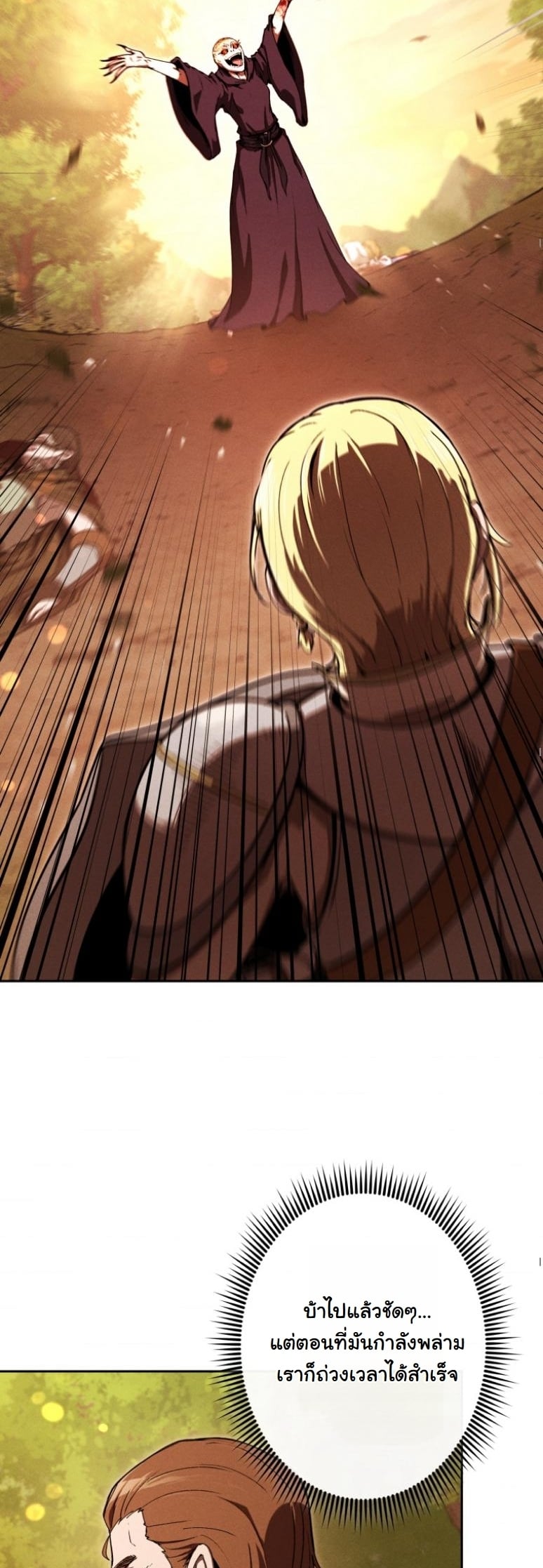 Dungeon Gourmet อัศวินเปิบพิสดาร เปลี่ยนมังกรให้เป็นเมนูเด็ด ตอนที่ 20 page 49