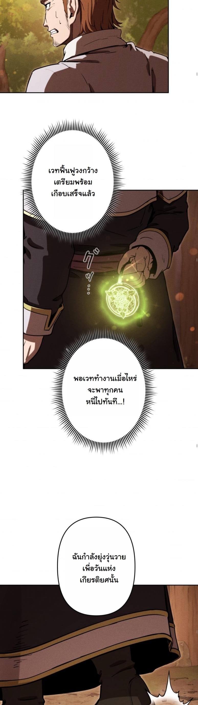 Dungeon Gourmet อัศวินเปิบพิสดาร เปลี่ยนมังกรให้เป็นเมนูเด็ด ตอนที่ 20 page 50