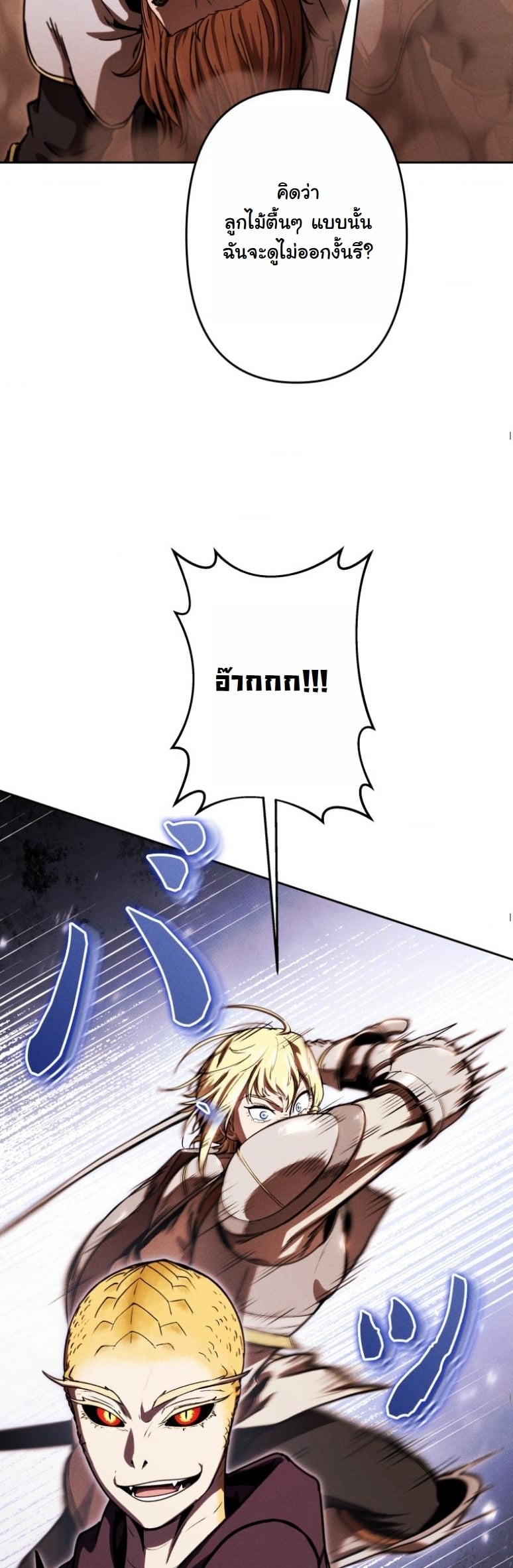 Dungeon Gourmet อัศวินเปิบพิสดาร เปลี่ยนมังกรให้เป็นเมนูเด็ด ตอนที่ 20 page 53
