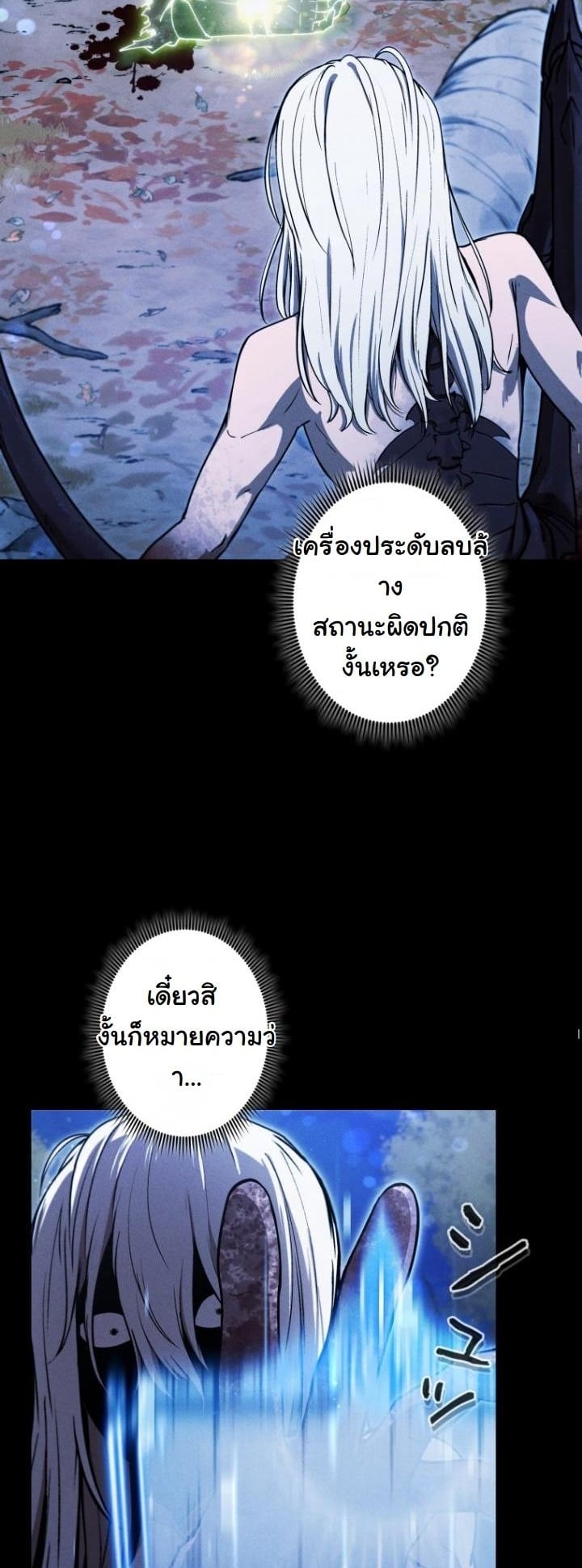 Dungeon Gourmet อัศวินเปิบพิสดาร เปลี่ยนมังกรให้เป็นเมนูเด็ด ตอนที่ 21 page 5