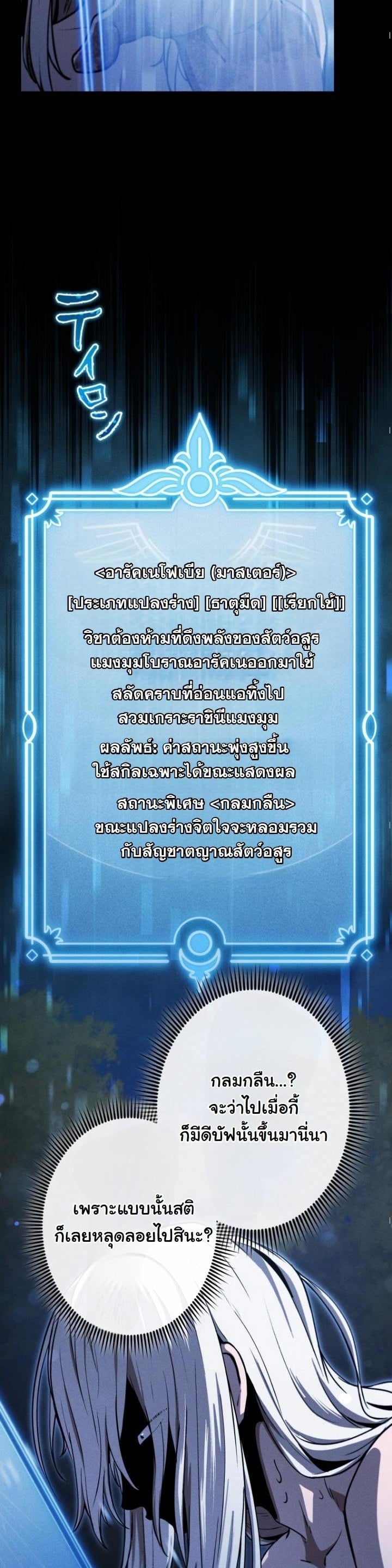 Dungeon Gourmet อัศวินเปิบพิสดาร เปลี่ยนมังกรให้เป็นเมนูเด็ด ตอนที่ 21 page 6