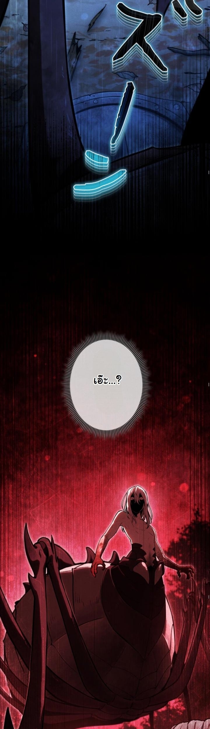 Dungeon Gourmet อัศวินเปิบพิสดาร เปลี่ยนมังกรให้เป็นเมนูเด็ด ตอนที่ 21 page 12