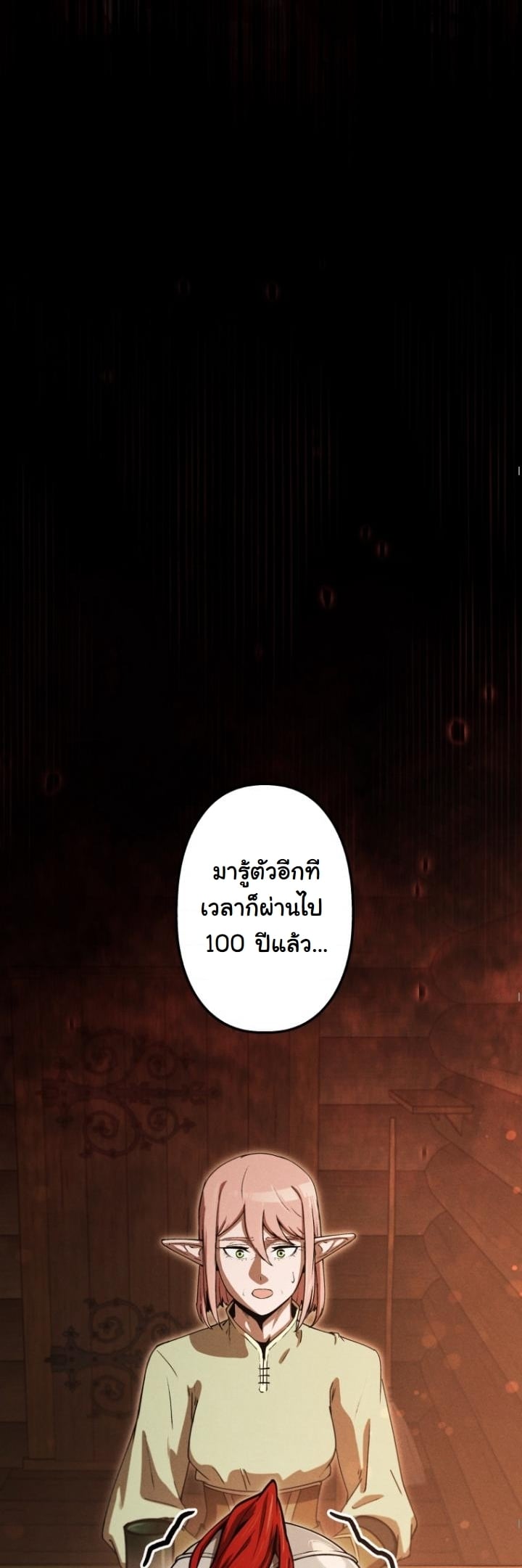 Dungeon Gourmet อัศวินเปิบพิสดาร เปลี่ยนมังกรให้เป็นเมนูเด็ด ตอนที่ 21 page 14