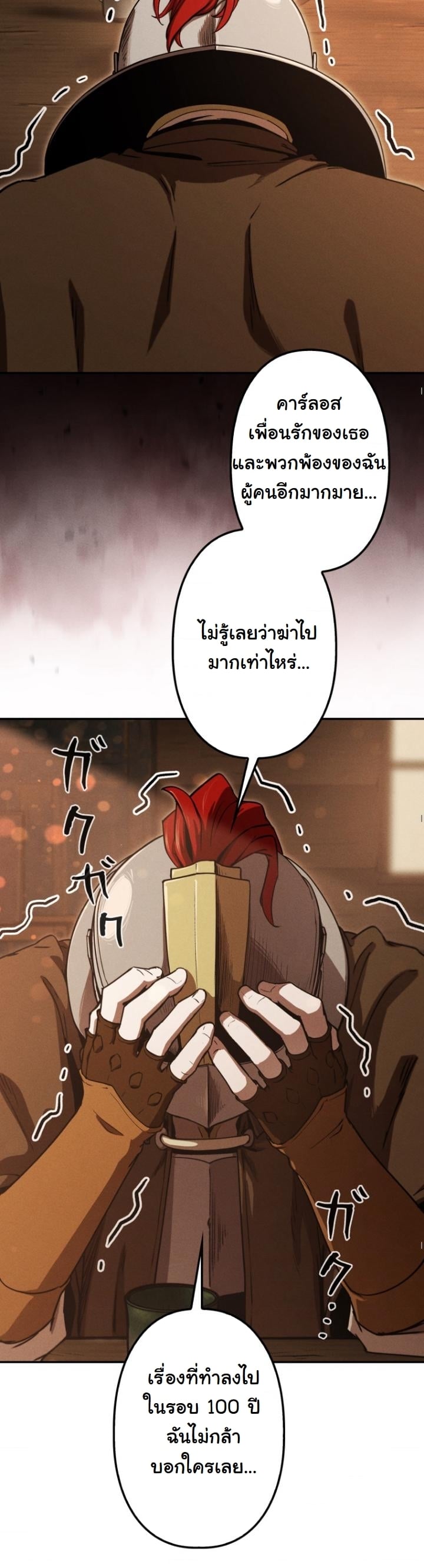 Dungeon Gourmet อัศวินเปิบพิสดาร เปลี่ยนมังกรให้เป็นเมนูเด็ด ตอนที่ 21 page 15