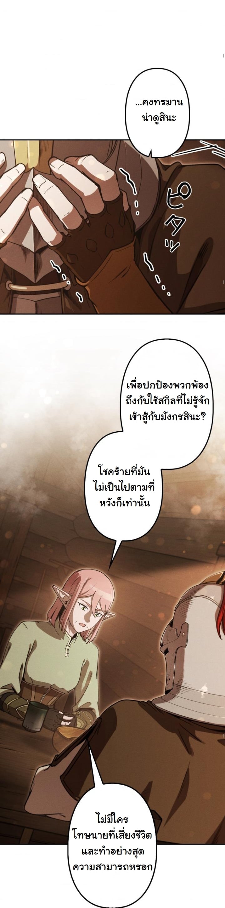 Dungeon Gourmet อัศวินเปิบพิสดาร เปลี่ยนมังกรให้เป็นเมนูเด็ด ตอนที่ 21 page 16