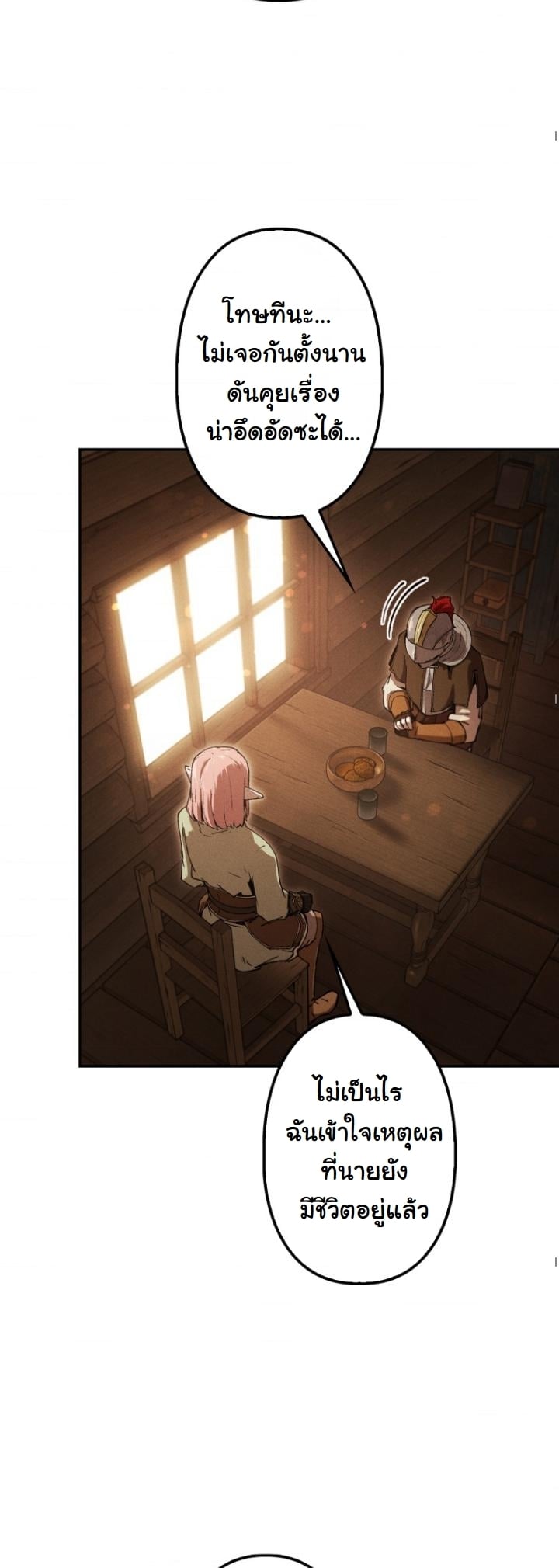 Dungeon Gourmet อัศวินเปิบพิสดาร เปลี่ยนมังกรให้เป็นเมนูเด็ด ตอนที่ 21 page 17