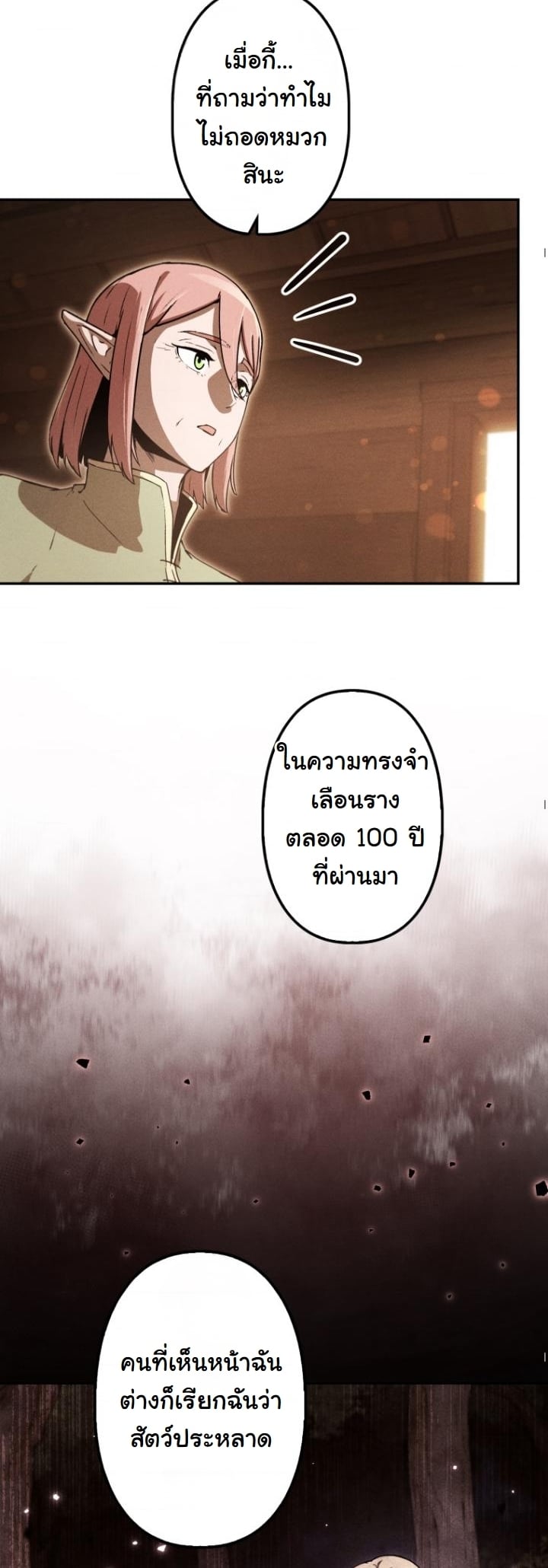 Dungeon Gourmet อัศวินเปิบพิสดาร เปลี่ยนมังกรให้เป็นเมนูเด็ด ตอนที่ 21 page 18