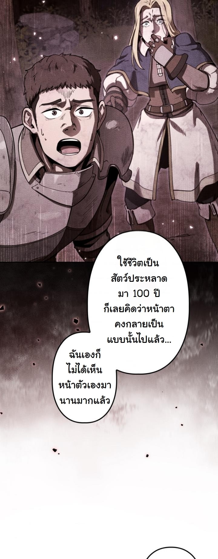 Dungeon Gourmet อัศวินเปิบพิสดาร เปลี่ยนมังกรให้เป็นเมนูเด็ด ตอนที่ 21 page 19